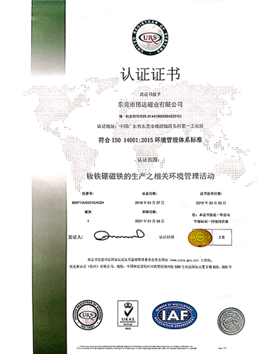ISO-14001-2015环境管理体系标准